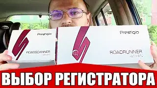 Как Выбрать Регистратор - Зеркало или Обычный? На примере регистраторов Prestigio