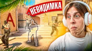 🤣ВКЛЮЧИЛ НЕВИДИМКУ НА ПАБЛИКЕ И ОБМАНУЛ ИГРОКОВ И АДМИНОВ В CS2