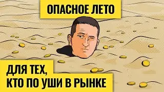 В каких активах не страшно сидеть инвесторам / Новые ставки Василия Олейника по России и миру. LIVE