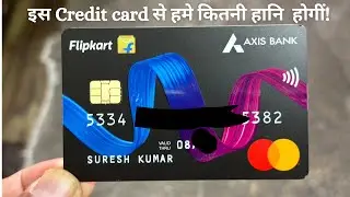 Flipkart Axis bank credit card charges | यह क्रेडिट कार्ड कितना नुकसानदायक है?