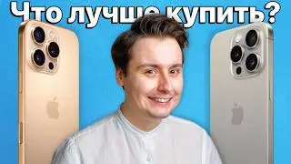 iPhone 16 Pro Max или iPhone 15 Pro Max — какой айфон выбрать? Стоит ли переплачивать?