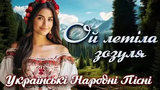 Українські народні пісні. Ukrainian folk music. Валерій Судче - Ой летіла зозуля