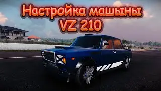 Настройка машины VZ 210 | CarX Drift Racing Online