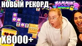 РЕКОРД В JAMMIN JARS 2 - ЛУЧШИЕ ЗАНОСЫ В ГИГА БАНКЕ