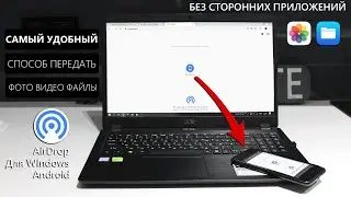 Самый УДОБНЫЙ способ передать ФОТО, ФАЙЛЫ с iPhone на ПК и Android - БЕЗ СТОРОННИХ ПРИЛОЖЕНИЙ!