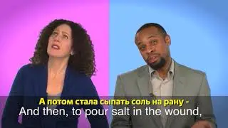 Английский за минуту - Pour salt in the wound - Сыпать соль на рану