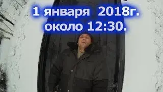 Новый 2018 год в деревне!