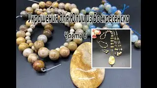 Комплект из бусин окаменелого коралла 