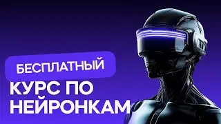 Нейросети для видео и изображений для новичков | Бесплатный мини-курс от VideoSmile