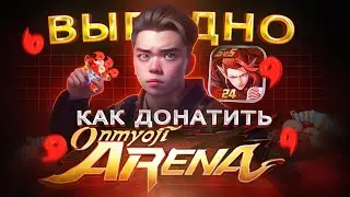 Как ВЫГОДНО купить ДОНАТ в Onmyoji Arena в России | Как купить Jade в Онмаёджи арена в 2024