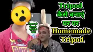 how to make tripod at home | diy tripod | tripod kaise banaye ghar par | Sahil lab Expremets