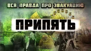 Chernobyl. Revelations of a resident of priyapyat.
