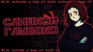 ЧТО СКРЫВАЕТ МОЛОКО? | О чём был Milk inside/outside a bag of milk?