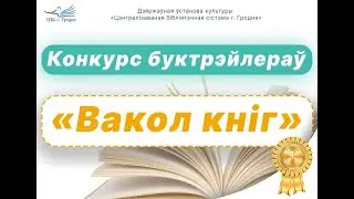 «Беларускія народныя казкі»