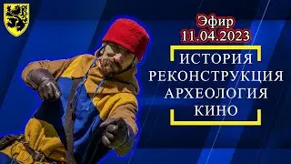 Утреннее ШОУ! 11.04.2023 Живая часть эфира 