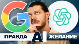 НОВАЯ НЕЙРОСЕТЬ ОТ GOOGLE! ЧТО ТЕБЕ НЕ СКАЗАЛИ?