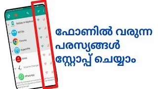 പരസ്യം നിർത്താംHow to stop ads in mobile