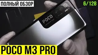 📶 POCO M3 Pro - Детальный ОБЗОР и ТЕСТЫ