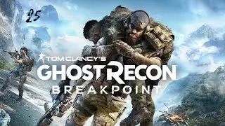 Tom Clancy’s Ghost Recon Breakpoint - В долгий ящик