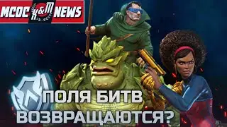 [MCOC NEWS] НЁРФ КРОТА! НОВОСТИ БИТВЫ ЧЕМПИОНОВ №5 | ИЮЛЬ