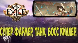 Path of Exile 3.7: Gladiator Reckoning blocker! УБИВАЕТ ВСЕХ! Толстый и дамажный.