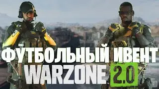 ПОЛУЧИ БЕСПЛАТНЫЕ СКИНЫ ЗА СТАВКИ НА ЧМ В WARZONE 2!!!