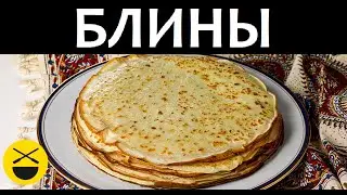 БЛИНЫ! В русской печи, на опаре + ВЫБОР СКОВОРОДКИ!