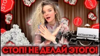 Как ПРАВИЛЬНО ПИСАТЬ КНИГИ? 8 самых распространенных ошибок писателей!