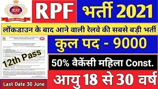 RPF New Recruitment 2021 || RPF Constable Vacancy Update 2020-21 Full Information RPF Bharti 2021
