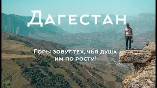 Отдых в Дагестане в 2022-2023г, цены, экскурсии (часть 2я)