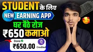 💸₹650 LIVE Withdrawal Proof || Online Paise Kaise Kamaye | Best Earning App Without Investment 2024