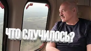 Беларусь осталась без Лукашенко / Что произошло?