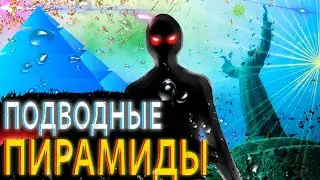 |ПОДВОДНЫЕ ПИРАМИДЫ| - GPS Channel