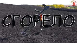 🟢СГОРЕЛО ПОЛ ДЕРЕВНИ / НАШЛИ СЕРЕБРО И СТАРИННЫЕ МОНЕТЫ