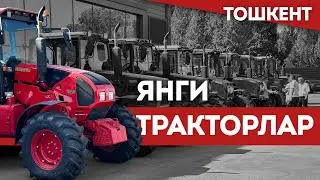 ЯНГИ ТРАКТОРЛАР СОТУВДА, ТОШКЕНТДАН ОБЗОР