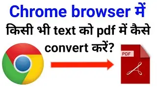 text convert to pdf using chrome web browser | chrome browser में किसी भी text को pdf में कैसे बदले?