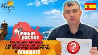 Сколько можно заработать на сдаче квартиры в аренду в Испании | Недвижимость в Испании 2020