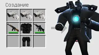 КАК СКРАФТИТЬ МЕХА КАМЕРАМЕНА В МАЙНКРАФТ ? СЕКРЕТНЫЙ КРАФТ MECHA CAMERAMAN MINECRAFT