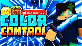 🌈 | КОНТРОЛЬ ЦВЕТА | COLOR CONTROL 🔥🔥 | CRISTALIX 🔥🔥 |