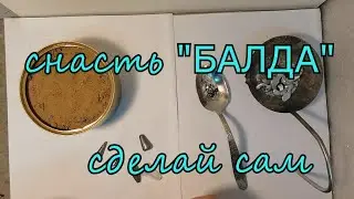 БАЛДА на окуня своими руками. Часть 1 Грузики