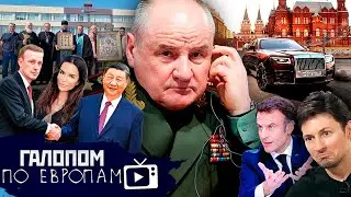 Арест Попова, Отказ Лукашенко, Дуров отпущен // Галопом по Европам #1249