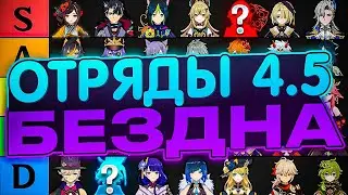 ЛУЧШИЕ отряды 4.5 | Тирлист