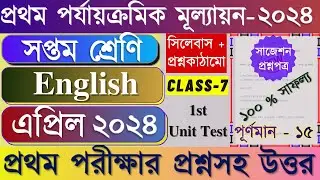 Class 7 1st Unit Test Question Paper 2024 | Class 7 English 1st Unit Test Suggestion 2024