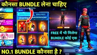 MOCO STORE SE KONSA BUNDLE LENA CHAHIYE🤔 | MOCO STORE FREE FIRE | NEW MOCO STORE | MOCO STORE