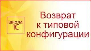 Как поставить конфигурацию 1С 8.3 на поддержку