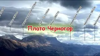 Таймлапс (Timelapse)  плато Черногор