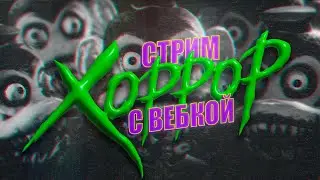 Первый стрим после отпуска