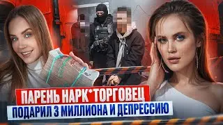 TPЕШ ОТНОШЕНИЯ Э$КОРТНИЦЫ С НAРК0ТОРГ0ВЦЕМ | сказка обернулась ужасом