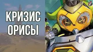 НУМБАНИ АТАКУЮТ! 💥 Рассказ про Орису «Единство» (Unity) | Overwatch Heroes Ascendant