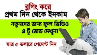 ব্লগিং করে প্রথম দিন থেকে ইনকাম করুন|Create Free Blog Earn Money From Online|Adsterra Ads Setup 2023